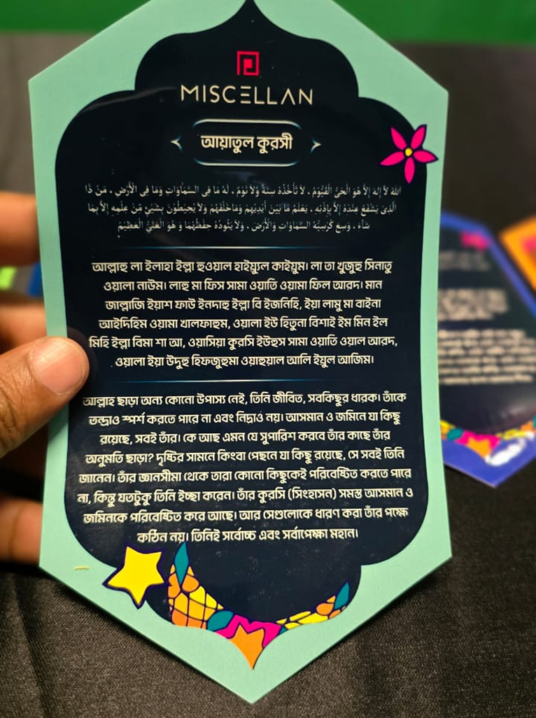 আয়াতুল কুরসী