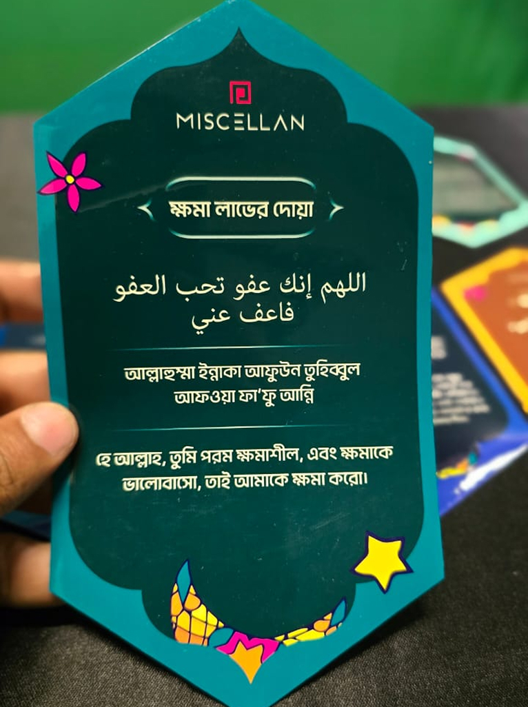 ক্ষমা লাভের দোয়া