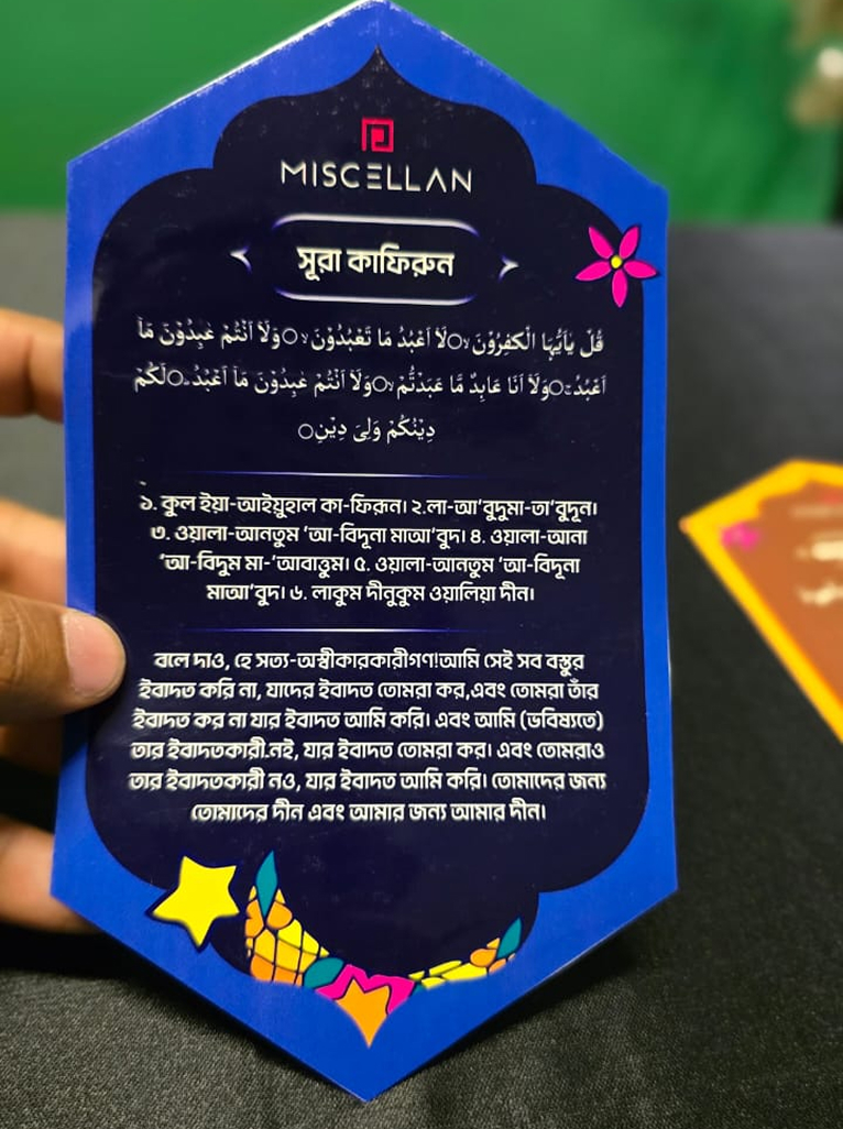 সূরা কাফিরুন