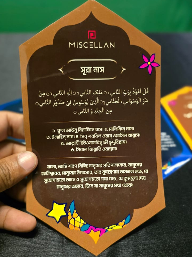 সূরা নাস